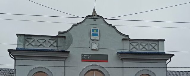 У станции «Калуга-2» может смениться название